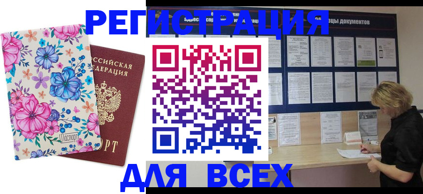 прописка законно в Сафоново