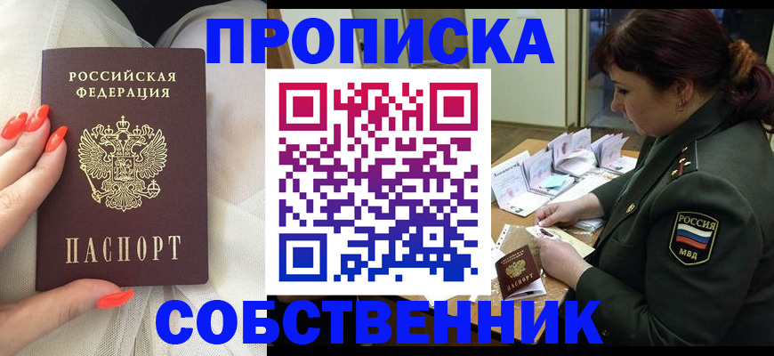 прописка законно в Сафоново