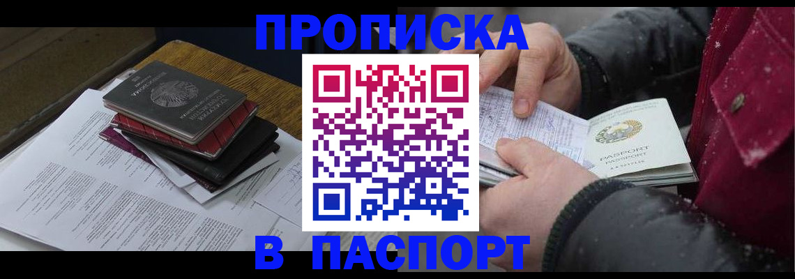 прописка паспорт в Сафоново